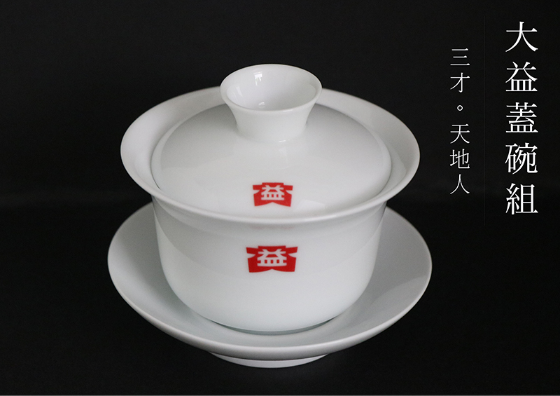 蓋碗組（正面）