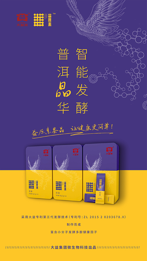 益原素茶晶