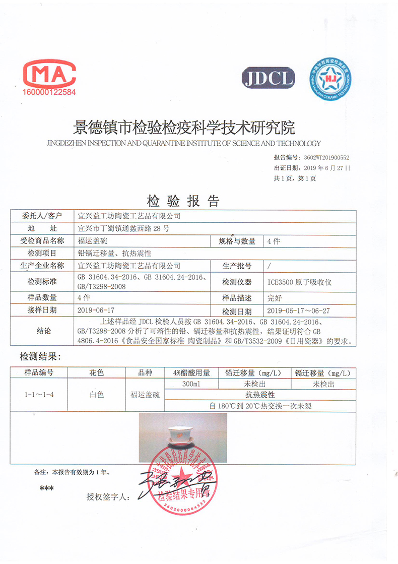 福運蓋碗