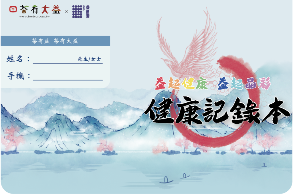 健康檢查紀錄本