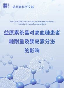 《中國臨床藥理學期刊》發布益原素科學研究成果