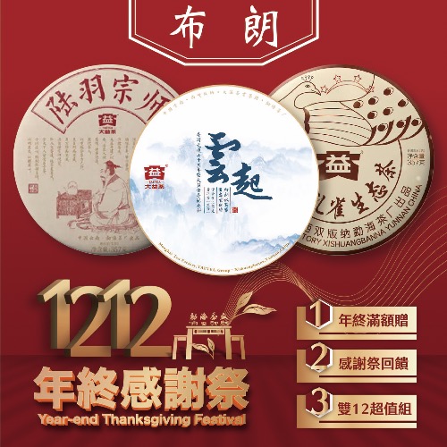 雙12商品圖布朗群雄