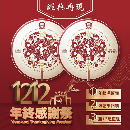 雙12商品圖紅韵