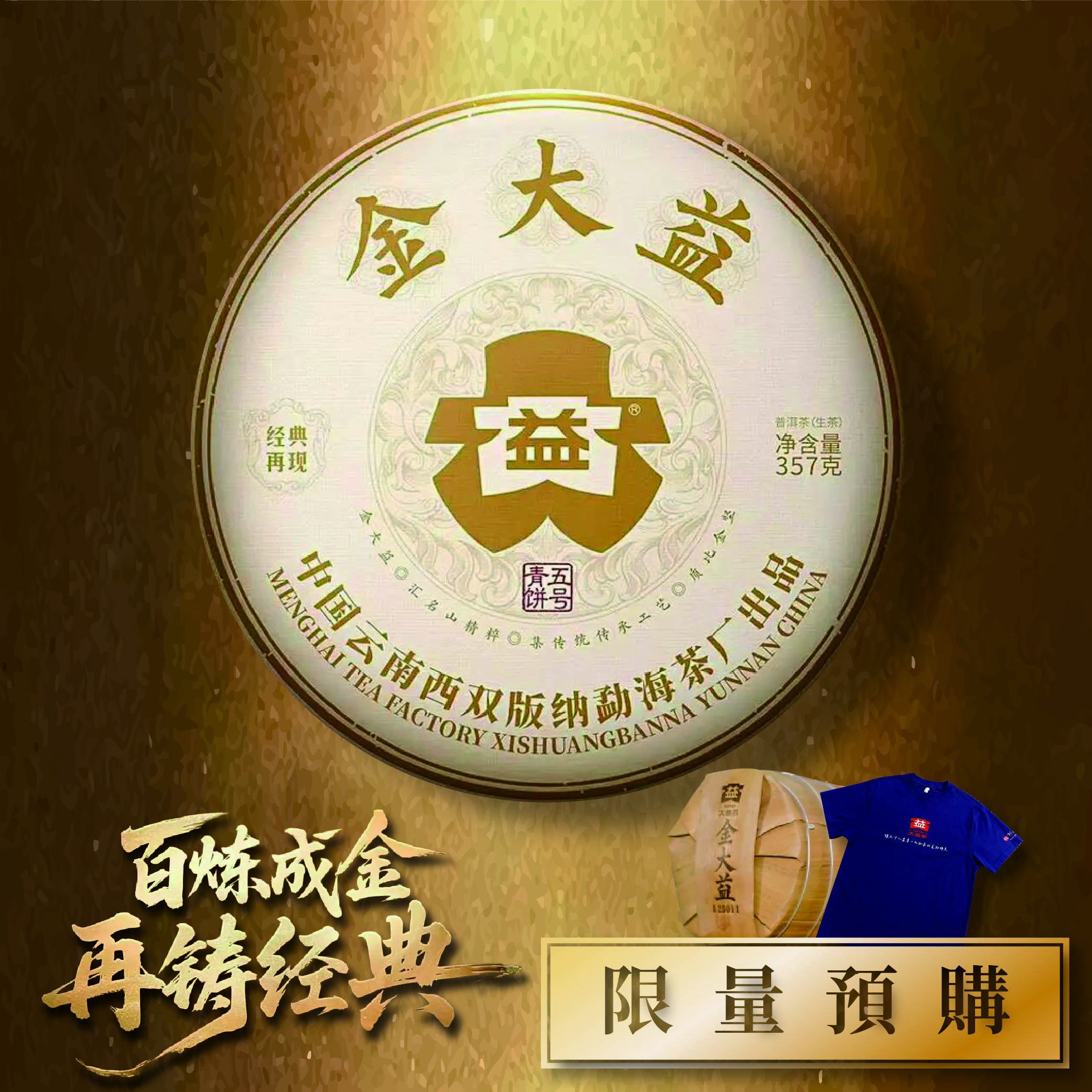金大益2501預購商品圖