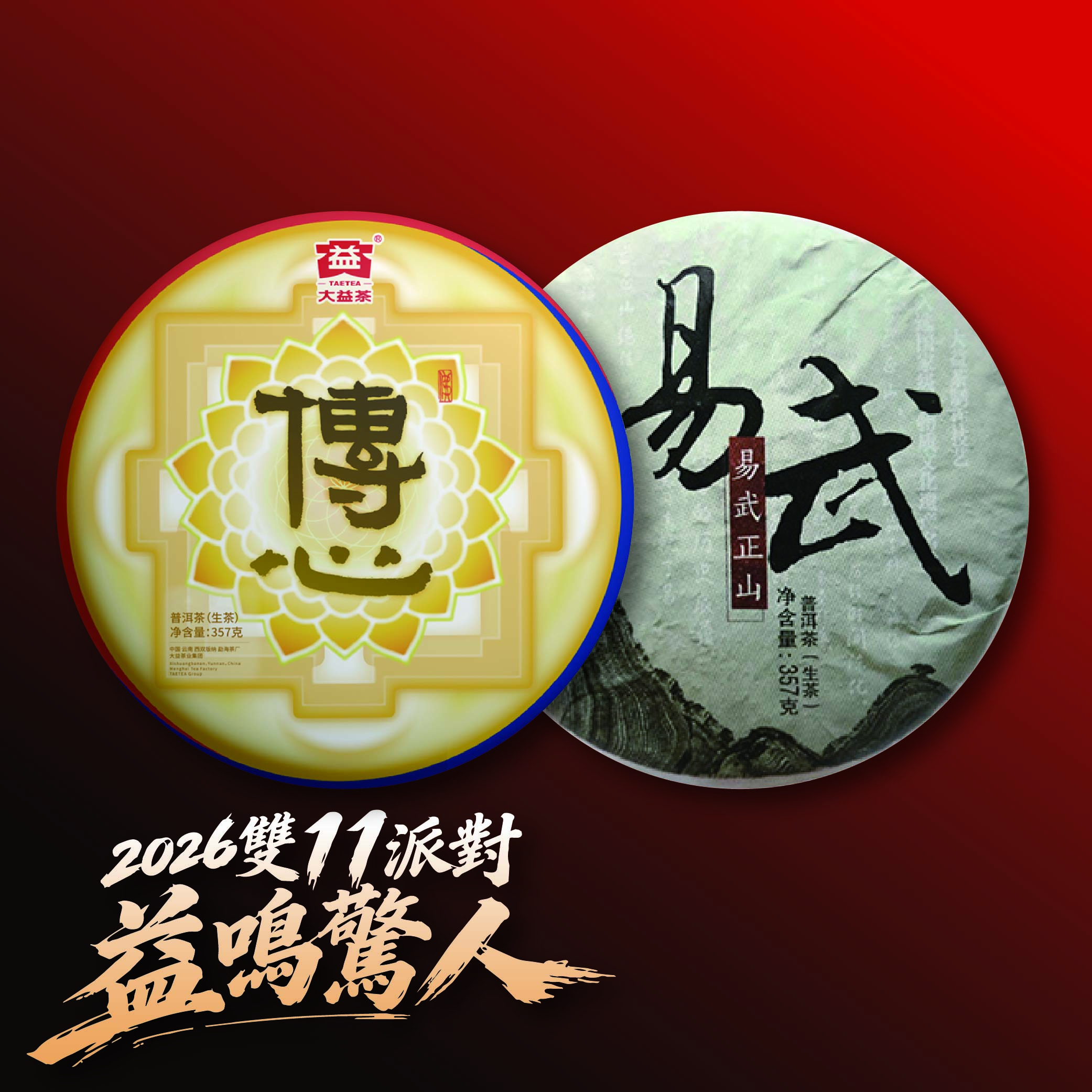易武商品圖