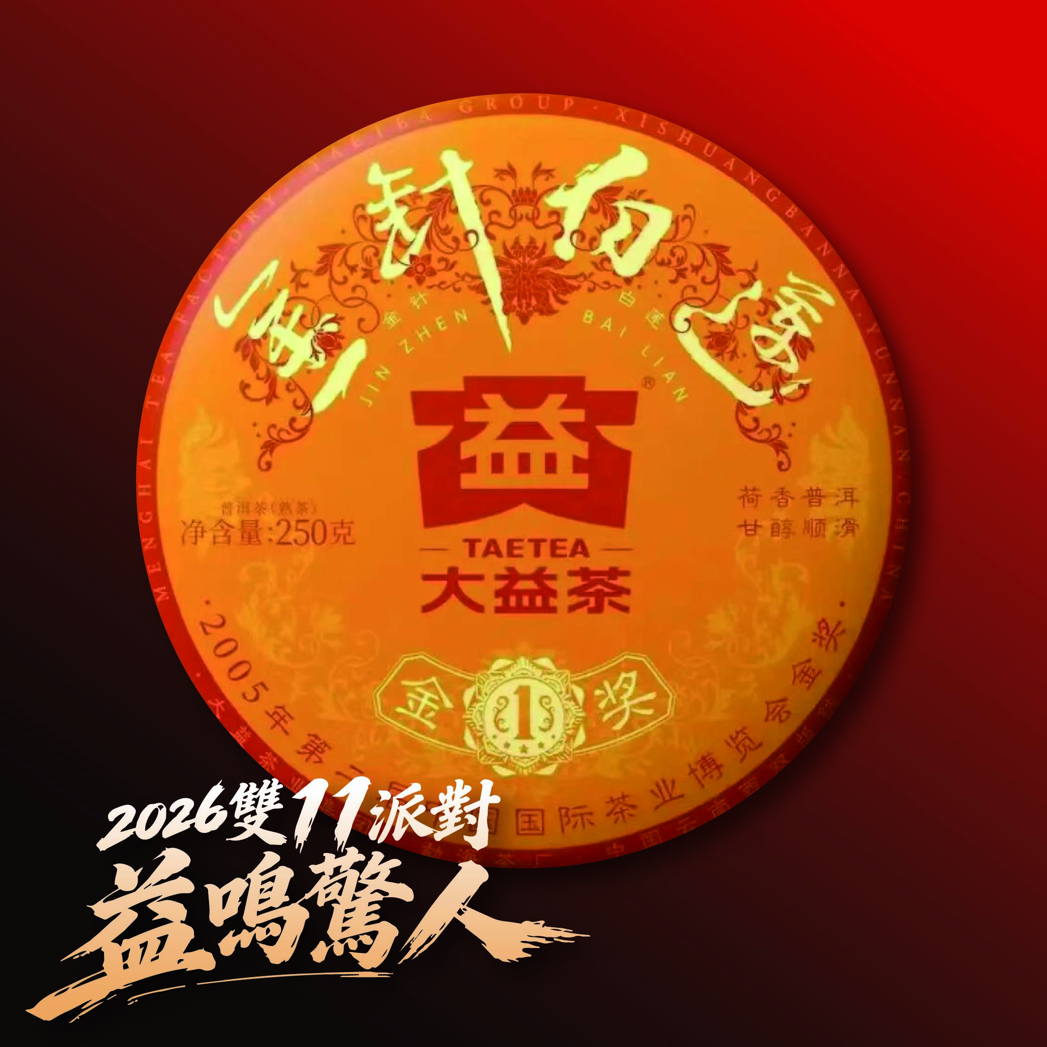金針白蓮商品圖