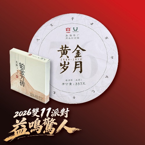 黃金歲月商品圖